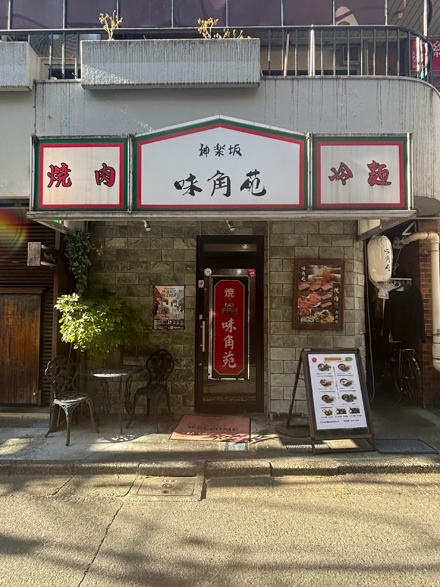 味角苑（ミカクエン） · 4